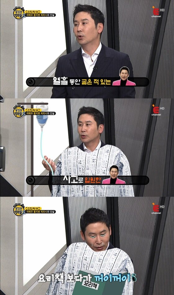 본문 이미지 - 신동엽이 요리책을 보고 눈물 흘렸다. ⓒ News1star/ E채널 ‘용감한 기자들2’ 캡처