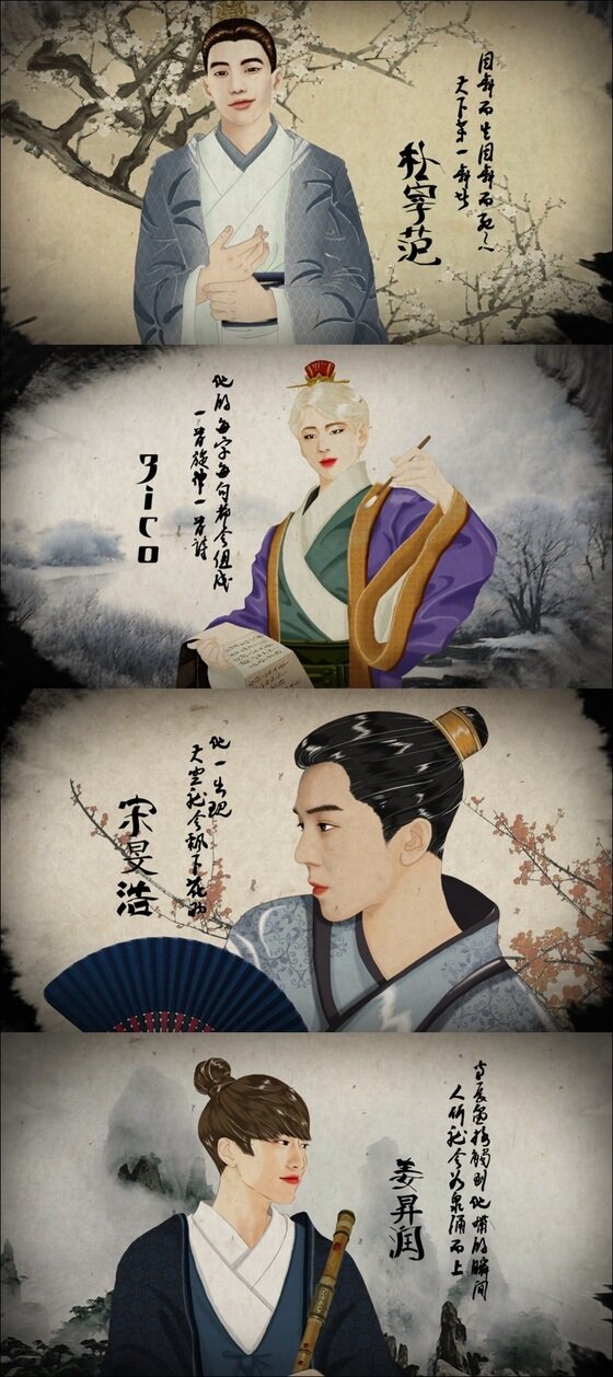 본문 이미지 - 박재범, 지코, 송민호, 강승윤이 일러스트에서 선비로 그려졌다. ⓒ News1star / SBS MTV