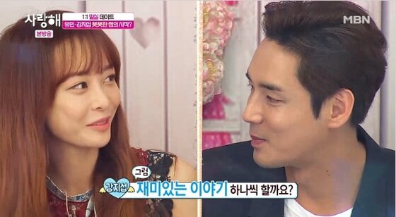 본문 이미지 - 걸그룹 멜로디데이의 멤버 유민이 자신의 이상형을 공개했다.ⓒ News1star / '사랑해' 캡처