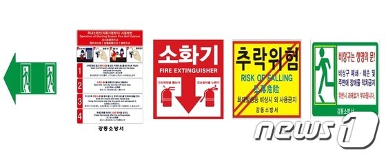 본문 이미지 - 5종류의 안전픽토그램. /뉴스1 ⓒ News1