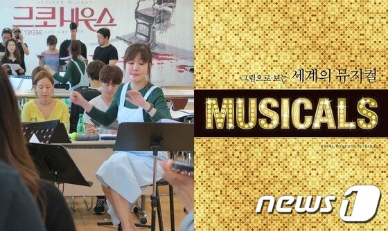 본문 이미지 - 원미솔 뮤지컬 '스위니토드' 음악감독(왼쪽)과 새책 '세계의 뮤지컬' 표지 ⓒ News1