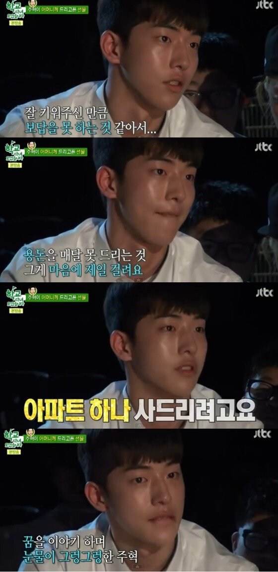 본문 이미지 - 남주혁이 어머니를 향한 사랑을 드러냈다. ⓒ News1star / JTBC '학교 다녀오겠습니다' 캡처