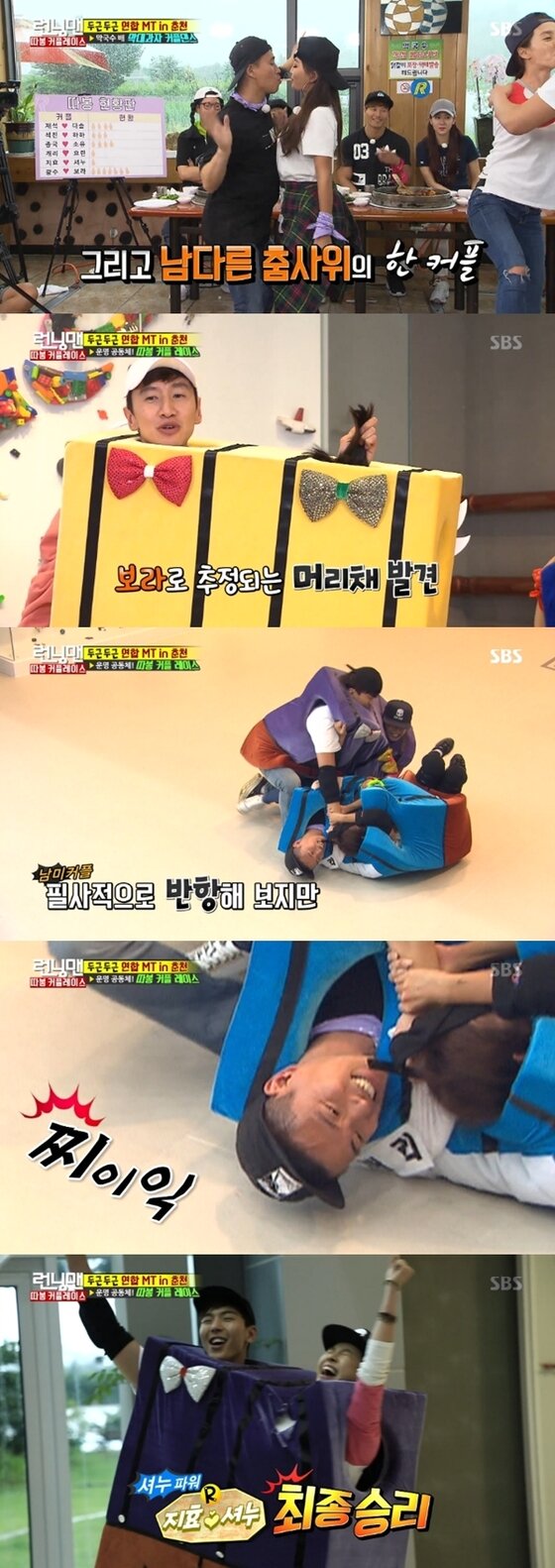 본문 이미지 - 송지효, 셔누가 '런닝맨' 커플 레이스에서 우승했다. ⓒ News1star / SBS '런닝맨' 캡처