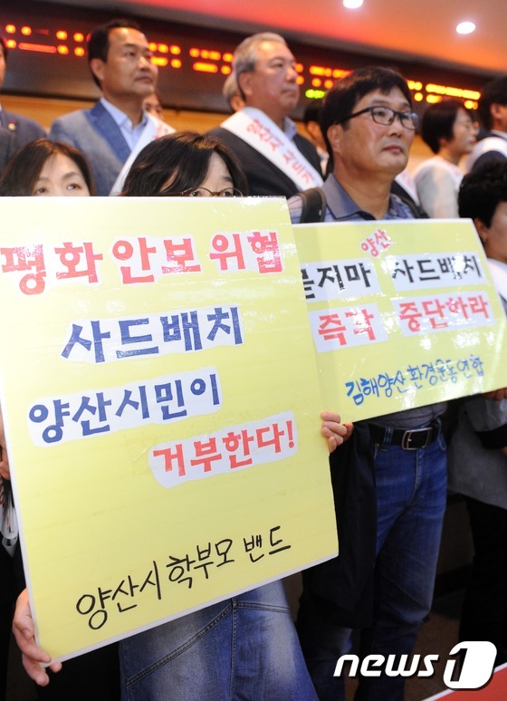 (부산ㆍ경남=뉴스1) 박기범 기자 = 12일 오전 경남 양산시청 2층 대회의실에서 열린 '사드 양산배치 반대 범시민 대책회의'에 참석한 위원들이 기자회견문을 낭독 후 반대 구호를 …