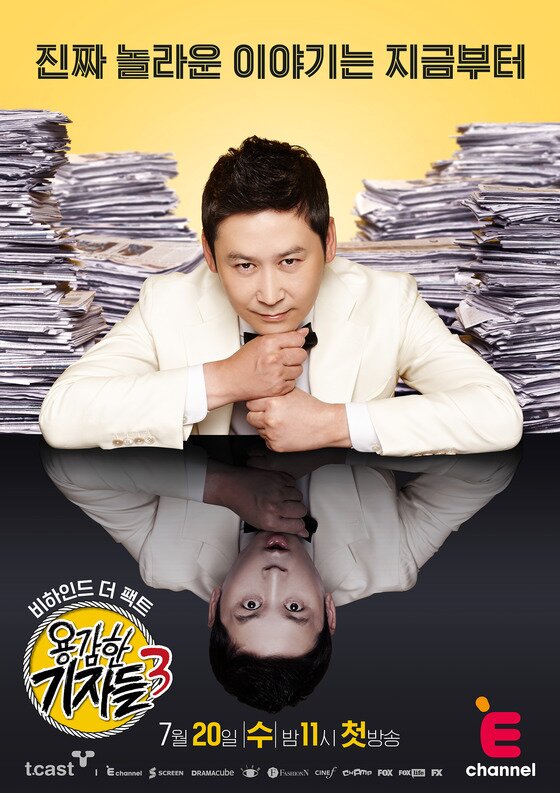 본문 이미지 - ‘용감한 기자들3: 비하인드 더 팩트’가 오는 20일 밤 방송된다. ⓒ News1star/ E채널 제공