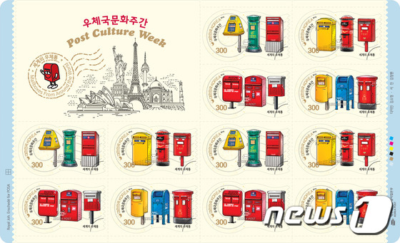 우체국문화주간 기념우표