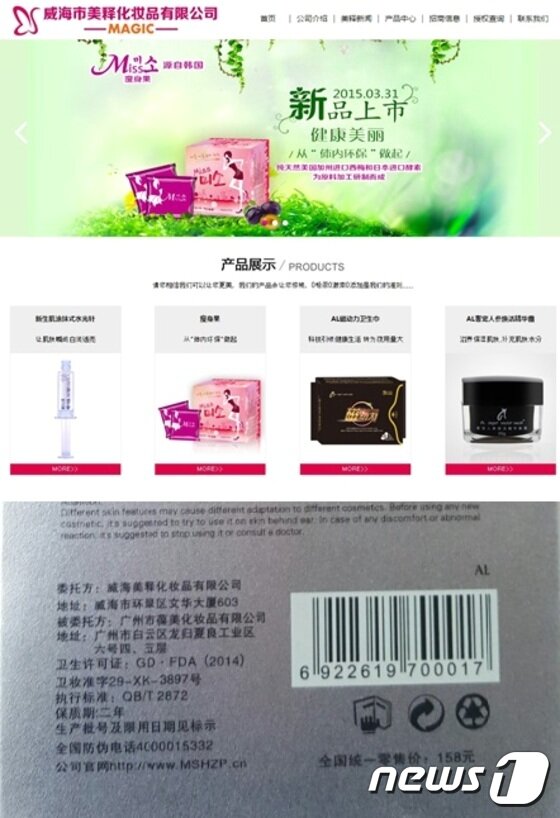 본문 이미지 - AL 슈퍼 워터 마스크 용기(아래)엔 중국어로 위해시미석화장품유한공사가 제조업체로 표기돼 있다. 같은 이름의 회사 홈페이지에는 한글로 '미소'가 적힌 정체 불명의 제품이 또 등장한다.ⓒ News1