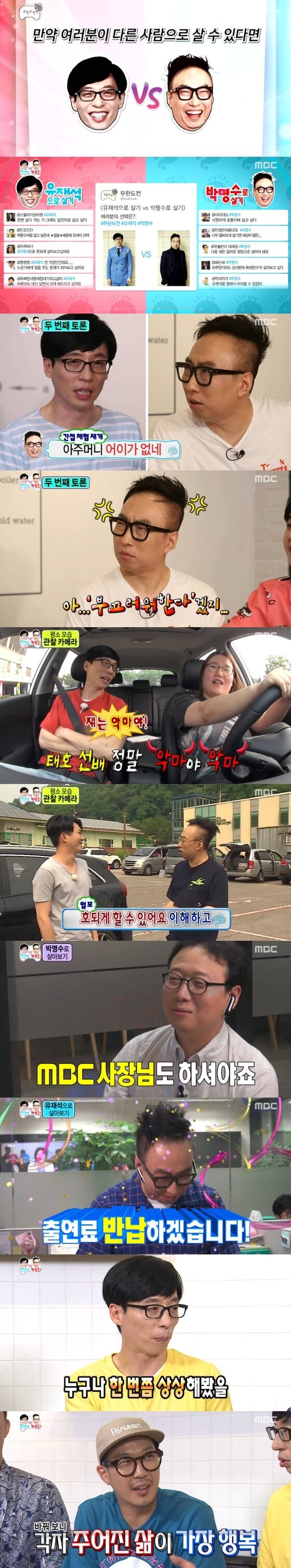 본문 이미지 - 유재석과 박명수의 인생 바꾸기 특집이 진행됐다. ⓒ News1star / MBC '무한도전' 캡처