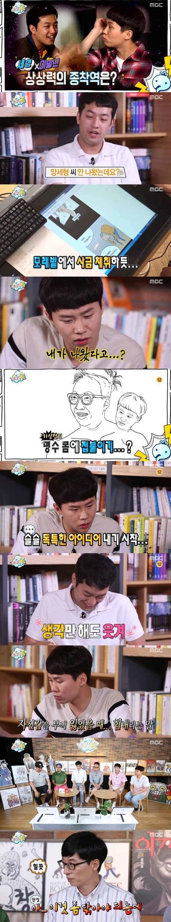 본문 이미지 - '무한도전' 릴레이툰 2화가 공개됐다. ⓒ News1star / MBC '무한도전' 캡처