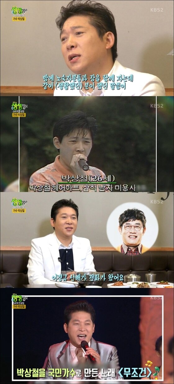 본문 이미지 - 트로트 가수 박상철이 단골 음식점을 찾아 지난날을 회상했다. ⓒ News1star / KBS2 '2TV 저녁 생생정보' 캡처