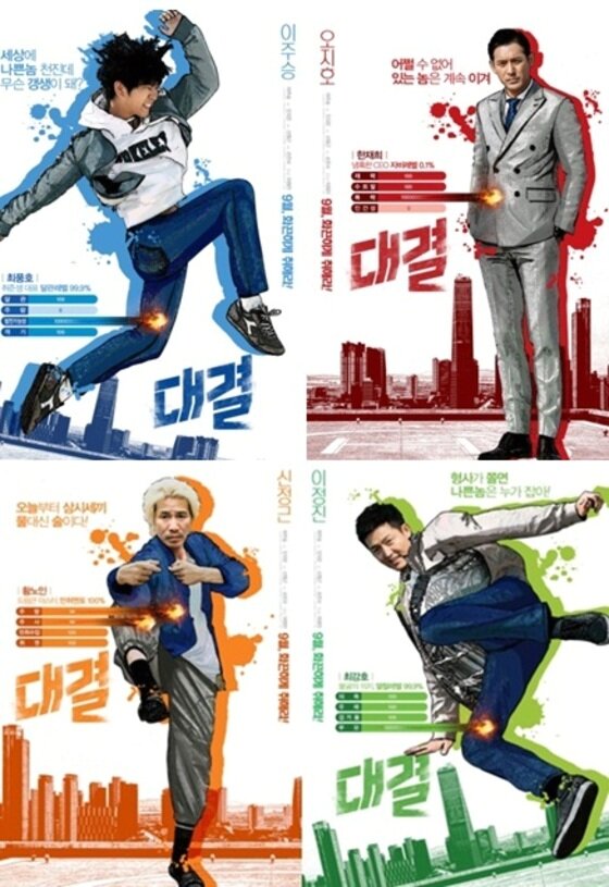 본문 이미지 - '대결' 포스터가 공개됐다. ⓒ News1star/ '대결' 포스터