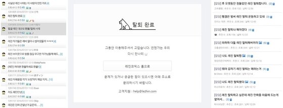 본문 이미지 - 누리꾼의 이어지는 탈퇴 행렬과 인증(인터넷 커뮤니티 캡처)ⓒ News1