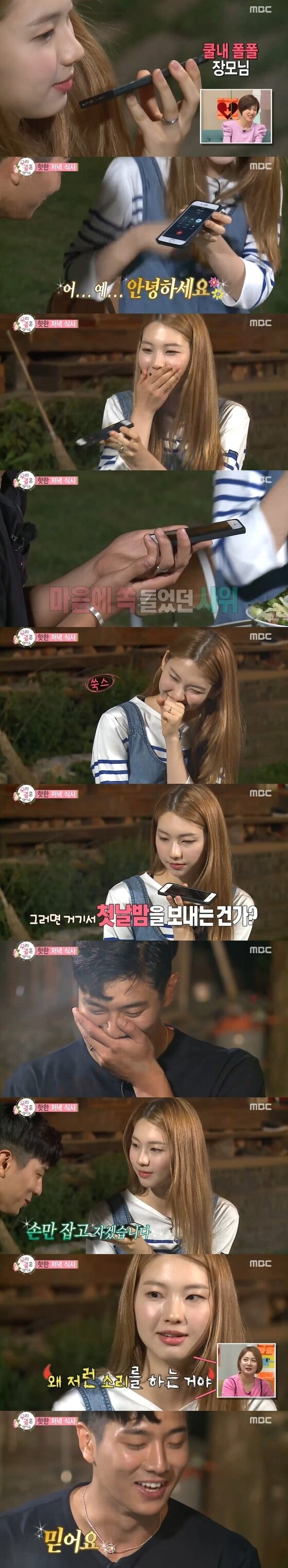 본문 이미지 - 조타가 김진경의 어머니와 통화했다. ⓒ News1star / MBC '우리 결혼했어요' 캡처