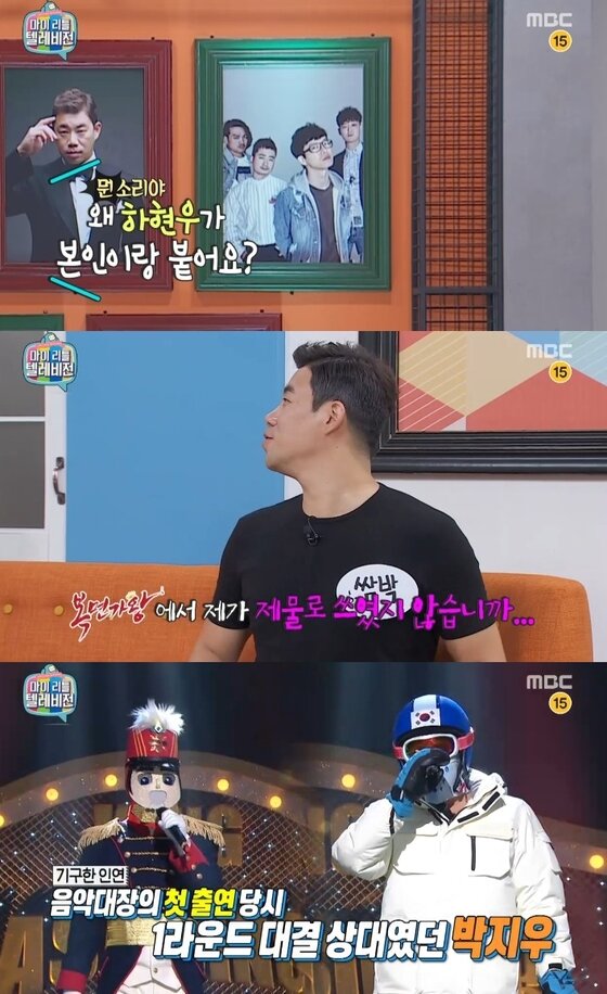 본문 이미지 - 23일 밤 11시10분 MBC '마이 리틀 텔레비전'이 방송됐다. ⓒ News1star / MBC '마이 리틀 텔레비전' 캡처