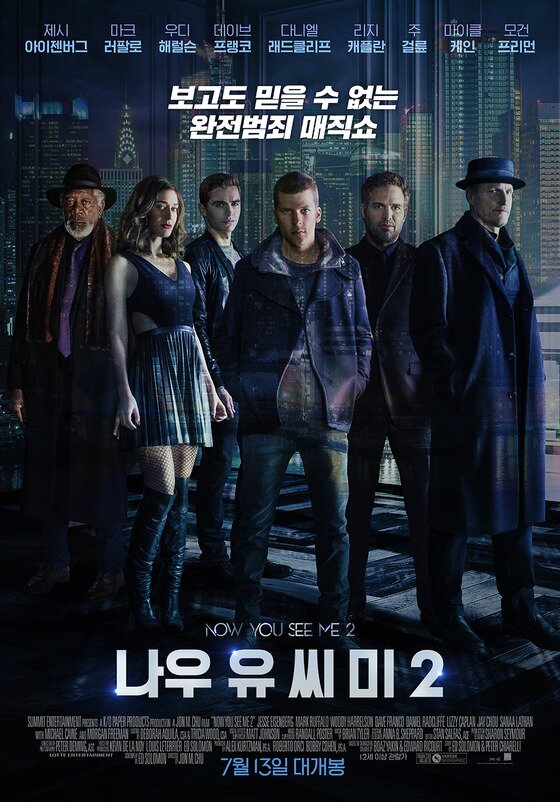 본문 이미지 - '나우 유 씨 미2'의 속편이 제작된다. ⓒ News1star / 영화 '나우 유 씨 미2' 포스터