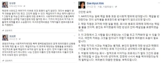 본문 이미지 - 임성환 웹툰산업협회 이사장(왼쪽)과 김대현 AA미디어 대표가 SNS에 올린 메갈리아에 대한 입장(임 이사장, 김 대표 페이스북 캡처) ⓒ News1
