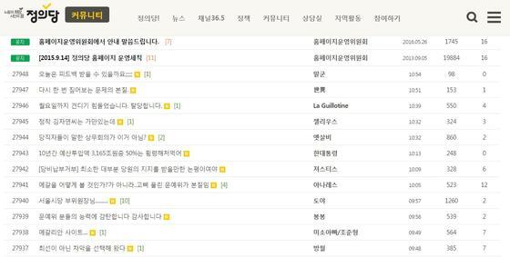 본문 이미지 - 정의당 당원 게시판에서는 정의당 문화예술위가 20일 내놓은 논평에 대해 당원들이 당비 납부 거부, 탈당 등을 거론하며 격한 반응을 보이고 있다. (정의당 홈페이지 캡처)ⓒ News1