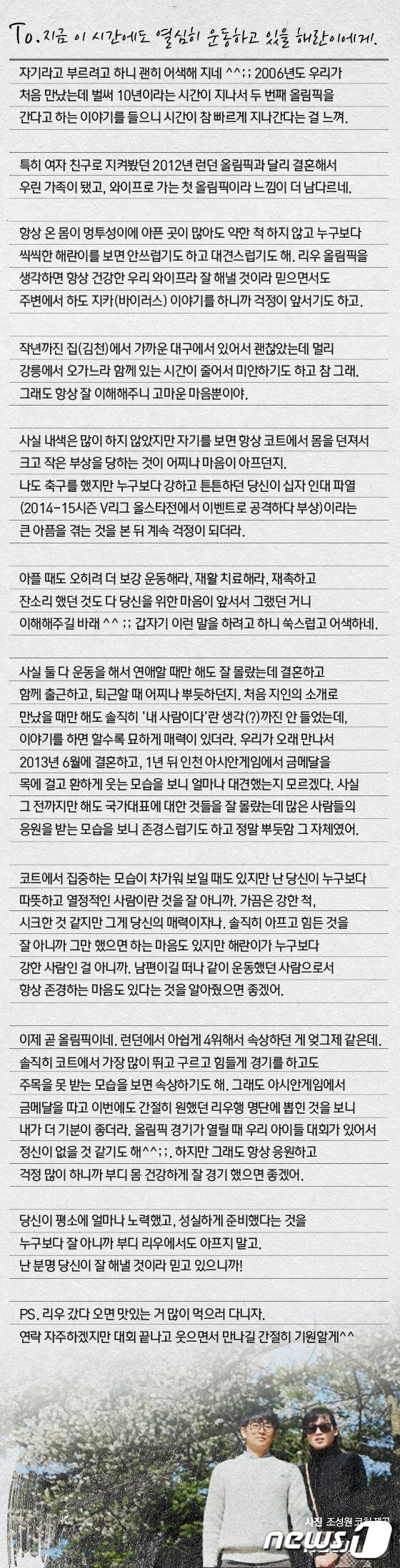 본문 이미지 - 조성원 코치의 편지. ⓒ News1 방은영 디자이너