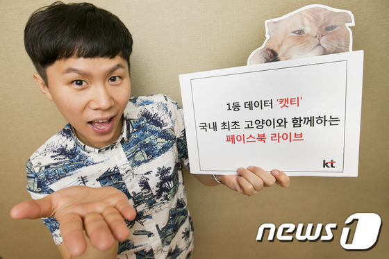 (서울=뉴스1) = KT는  애완동물을 주인공으로 내세운 소셜 라이브 방송 ‘캣티 더 라이브’를 오는 29일 오후 5시부터 1시간 동안 KT 공식 페이스북 페이지를 통해 선보인다고 …