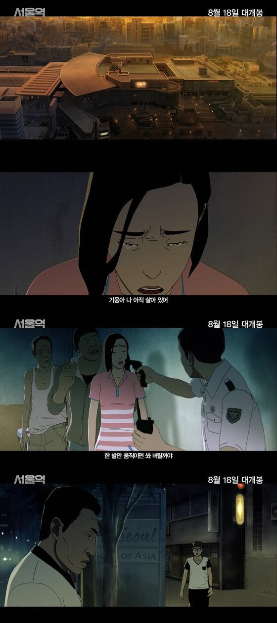 본문 이미지 - '서울역'의 메인 예고편이 공개됐다. ⓒ News1star / 영화 '서울역' 메인 예고편 캡처