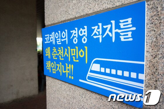 본문 이미지 - 27일 강원도 춘천시 남춘천역 인근 기둥에 ITX 청춘열차 요금인상에 반발하는 시위 푯말이 붙여져 있다. 내달 1일부터 ITX청춘열차 할인율 축소에 따라 이용객들은 용산~춘천 구간을 기존 6900원에서 1400원 인상된 8300원을 지불해야 한다. 이에 춘천시를 포함한 가평군, 남양주시 등 인근 노선 인접지역 지자체는 물론 지역 국회의원들까지 나서 코레일과 ITX 요금인상에 합의점을 모색하고 있다. 2016.7.27/뉴스1 ⓒ News1 박하림 기자