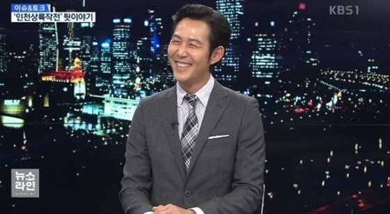 본문 이미지 - 이정재가 솔직한 생각을 밝혔다. ⓒ News1star/ KBS 뉴스라인' 캡처