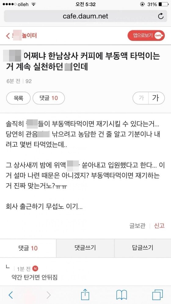 본문 이미지 - 남자 상사에게 부동액을 몰래 먹였다고 워마드에 올라온 글(인터넷 커뮤니티 캡처) ⓒ News1