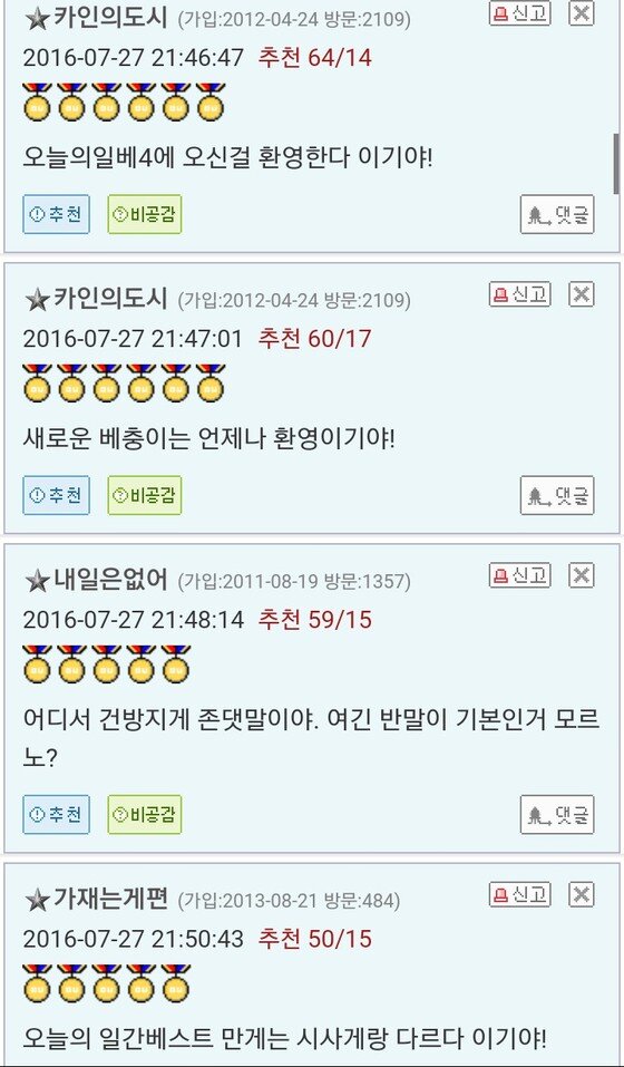 본문 이미지 - 일베 말투를 흉내내며 자조하고 있는 오늘의유머 유저들.(오늘의 유머 캡처) ⓒ News1