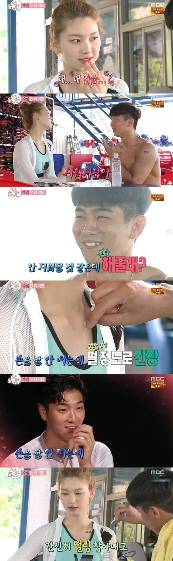 본문 이미지 - 조타가 김진경에게 스티커를 붙여주다 손을 떨었다. ⓒ News1star / MBC '우리 결혼했어요 시즌4' 캡처