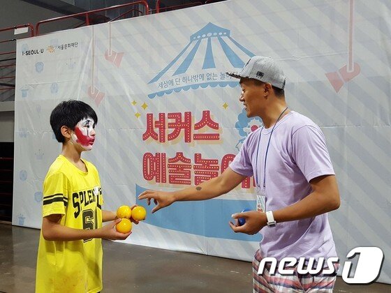 본문 이미지 - '서커스 예술놀이터-서커스 광대학교' 수업현장 ⓒ News1