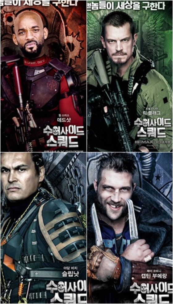 본문 이미지 - '수어사이드 스쿼드' 캐릭터가 공개됐다. ⓒ News1star / 영화 '수어사이드 스쿼드' 포스터