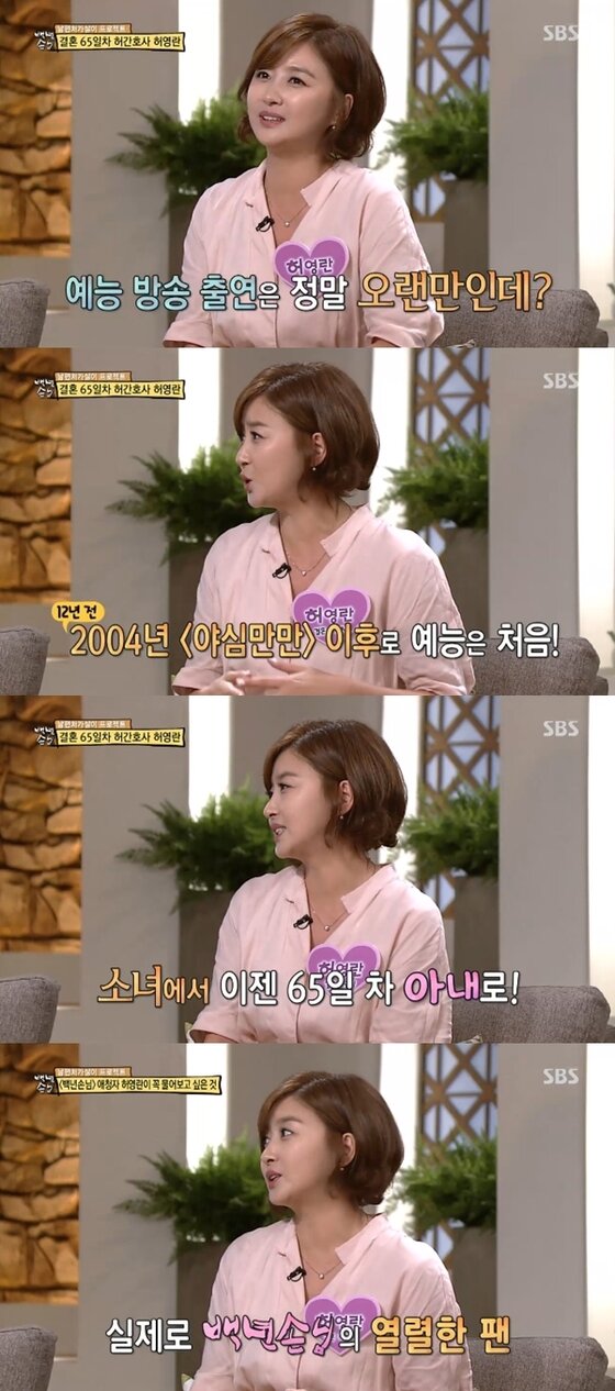 본문 이미지 - 배우 허영란이 '백년손님'에 출연했다. ⓒ News1star / SBS '백년손님-자기야' 캡처