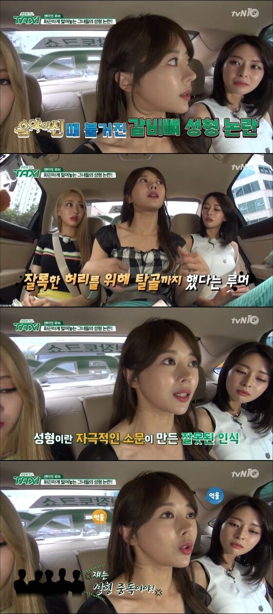 본문 이미지 - 이수민이 성형 논란에 대해 언급했다. ⓒ News1star / tvN '현장 토크쇼 택시' 캡처