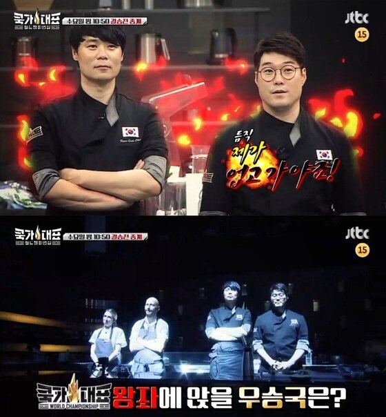 본문 이미지 - 한국팀이 '월드 챔피언십' 우승을 차지했다. ⓒ News1star / JTBC '쿡가대표' 캡처