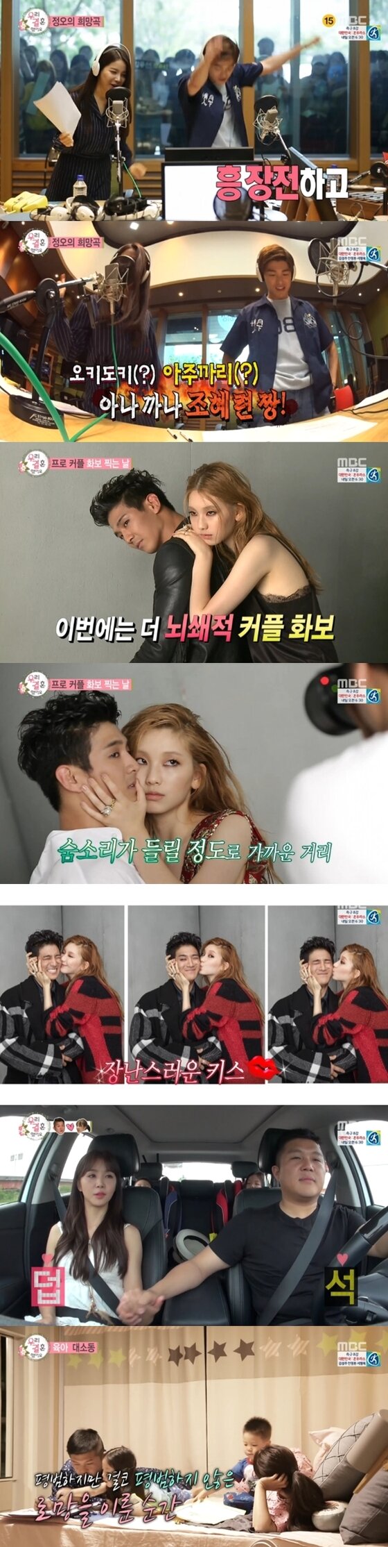 본문 이미지 - '우리 결혼했어요'가 13일 방송됐다. ⓒ News1star / MBC '우결' 캡처