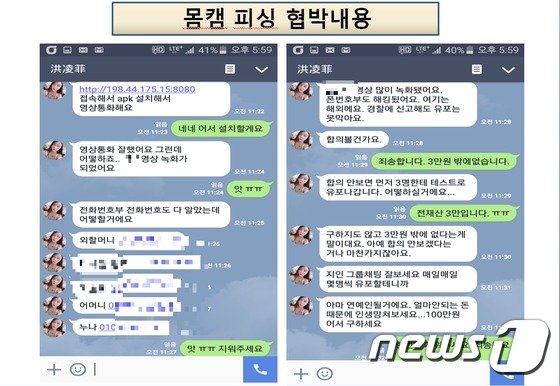 사모님 알바·조건 만남·몸캠피싱…3억 뜯어낸 사기단 구속 - 뉴스1