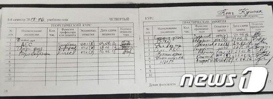 본문 이미지 - 공근식씨의 대학 성적표. ⓒ News1