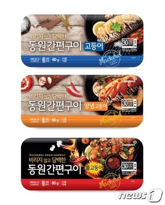 본문 이미지 - 동원간편구이 3종. (사진제공=동원그룹)ⓒ News1