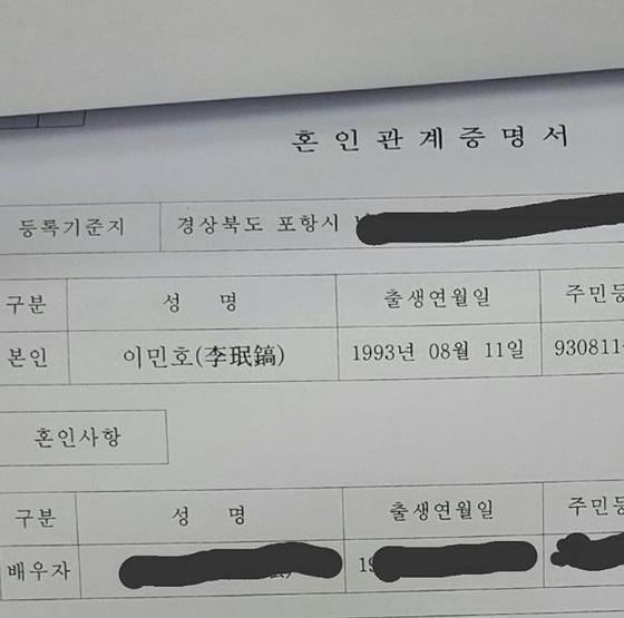 본문 이미지 - 이민호와 혼인 상태라는 것을 증명하기 위해 공개한 서류(인스타그램 캡처) ⓒ News1