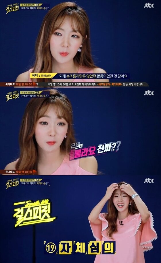 본문 이미지 - 피에스타 혜미가 과거 방송 정지를 당할 수밖에 없었던 이유에 대해 털어놨다. ⓒ News1star / JTBC '걸스피릿' 캡처