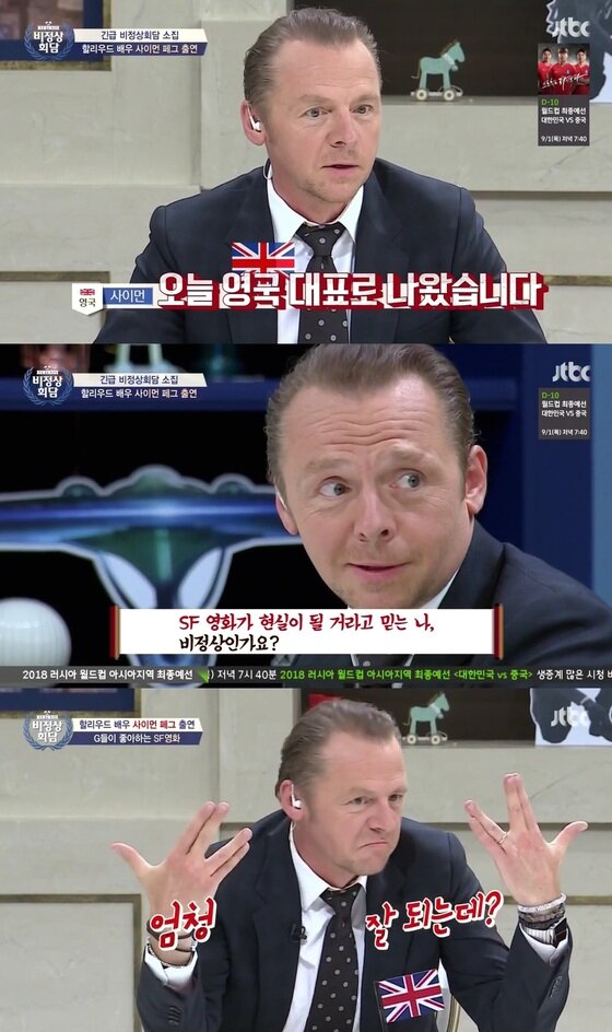 본문 이미지 - 사이먼 페그가 남다른 예능감을 과시했다. ⓒ News1star / JTBC '비정상회담' 캡처