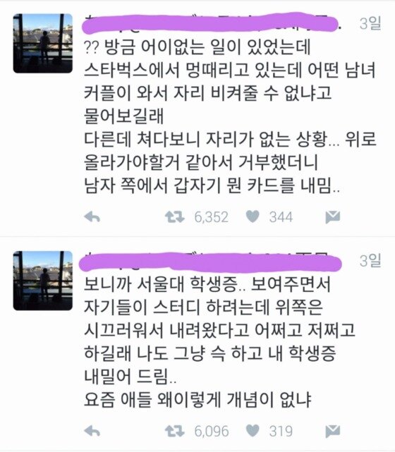 본문 이미지 - 서울대 학생증을 보여주며 스타벅스에서 자리를 비켜달라했다는 사연(온라인 커뮤니티 캡처) ⓒ News1