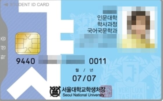 본문 이미지 - 서울대 학생증 도안(온라인 커뮤니티 캡처) ⓒ News1