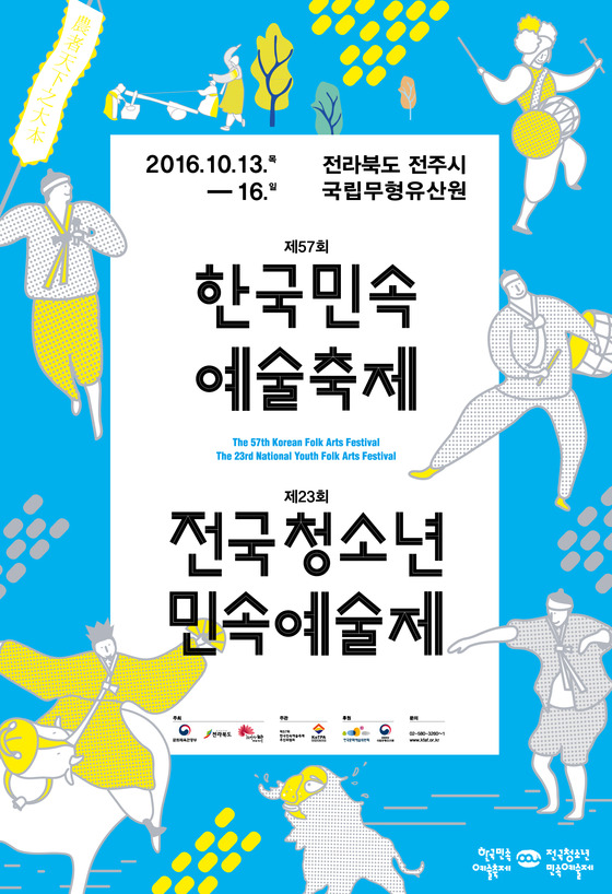 제57회 한국민속예술축제 포스터© News1
