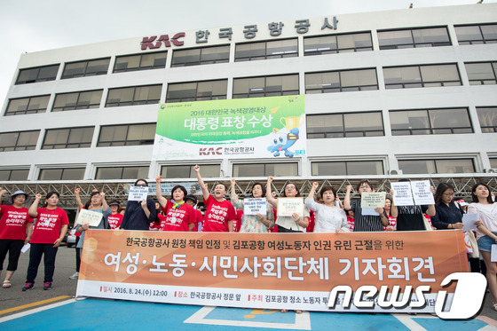 구호 외치는 김포공항 청소노동자들