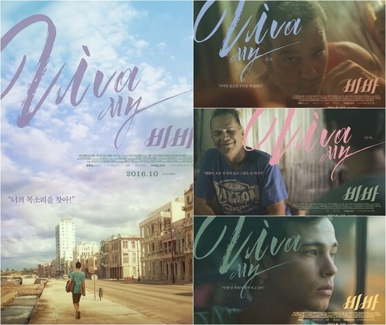 본문 이미지 - '비바'가 10월13일 극장가를 찾아온다. ⓒ News1star / 영화 '비바' 포스터