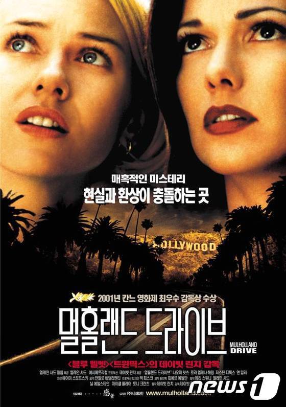 본문 이미지 - 데이빗 린치 감독의 '멀홀랜드 드라이브'(2001) 영화 포스터. ⓒ News1