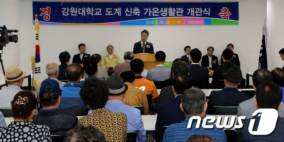 본문 이미지 - 26일 강원대학교 도계캠퍼스는 학생들의 복지향상을 위해 2012년부터 폐광지역 개발기금 사업으로 추진됐던 학생기숙사(가온생활관)의 개관식을 가졌다. (강원대학교 삼척캠퍼스 제공) 2016.8.26/뉴스1 ⓒ News1 서근영 기자