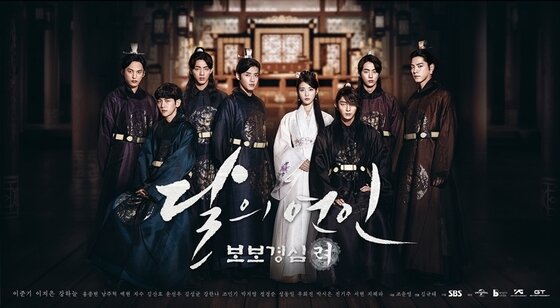 본문 이미지 - '달의 연인: 보보경심 려' 제목 뜻이 공개됐다. ⓒ News1star / SBS