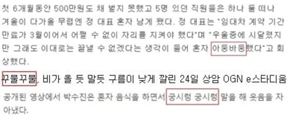 본문 이미지 - 사진 속 예는 전부 틀린 용례이다. 제일 위쪽부터 '아등바등' '끄물끄물' '구시렁구시렁'으로 바꿔야한다. (네이버 뉴스 홈페이지 갈무리) ⓒ News1